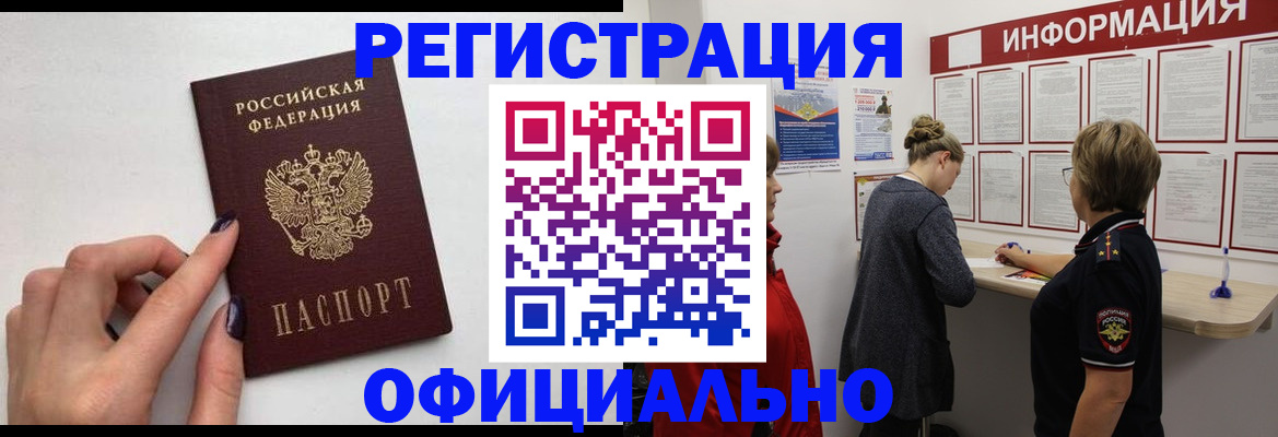 временная регистрация адрес в Бабаево