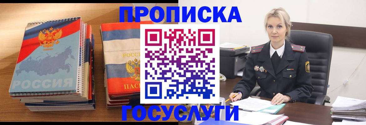 прописка 2025 в Бабаево