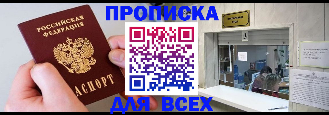 временная регистрация для всех в Бабаево