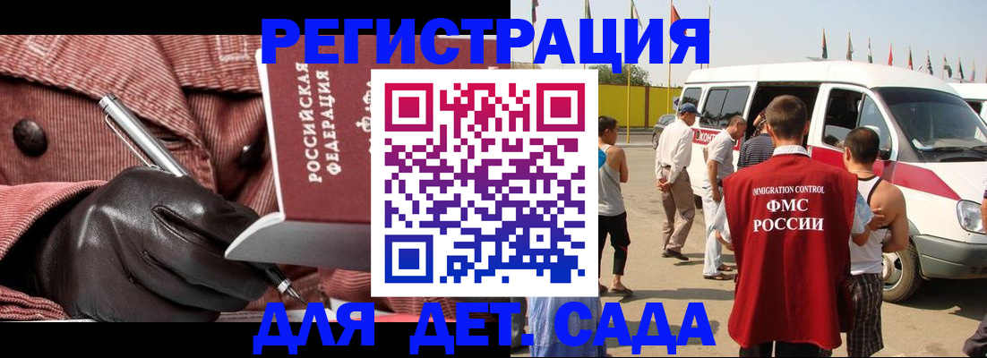 временная регистрация для школы в Бабаево