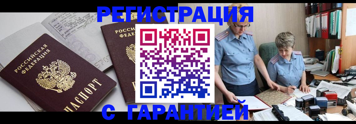 купить прописку в Бабаево